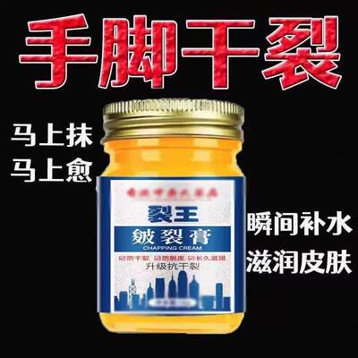 【香港裂王】脚后跟脚趾开裂手足裂口干燥修护霜防脚跟皴裂膏