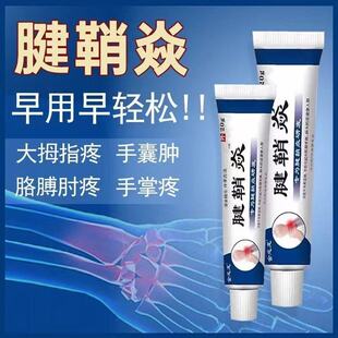 腱鞘炎膏手腕关节劳损手指弯曲困难扭伤筋骨僵直麻木弹响鼓包无力