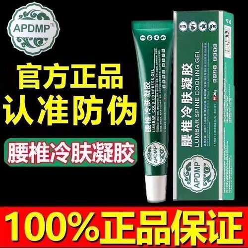 正品腰椎冷敷凝胶腰椎间盘突出关节坐骨痛酸腰椎病