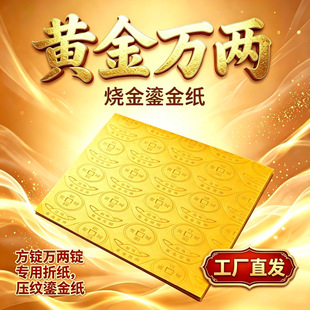 2026新款升级鎏金纸双面加厚不掉粉不掉色手工元宝折纸祈福幻金纸