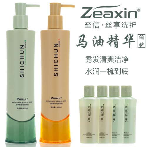 至信马油柔顺发膜护发素