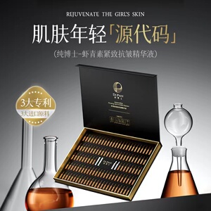 纯博士虾青素紧致抗皱精华液保湿补水滋润院线次抛精华液正品