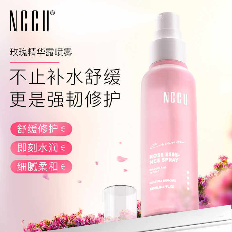 NCCU舒缓保湿光感透亮焕肤爽肤水玫瑰精华喷雾正品官方旗舰店