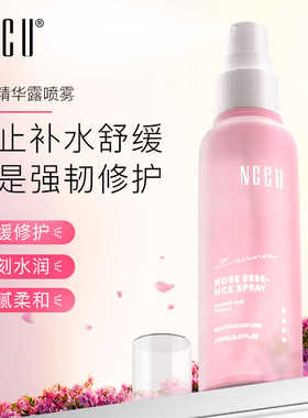 NCCU舒缓保湿光感透亮焕肤爽肤水玫瑰精华喷雾正品官方旗舰店