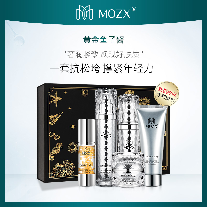 mozx陌妆鱼子酱淡纹紧致补水嫩肤平衡水油改善暗沉保湿提亮套装 美容护肤/美体/精油 面部护理套装 原图主图