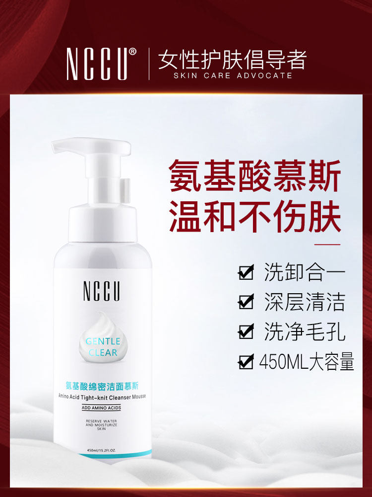香港NCCU氨基酸慕斯洗面奶450ml泡沫洁面乳温和深层清洁补水保湿