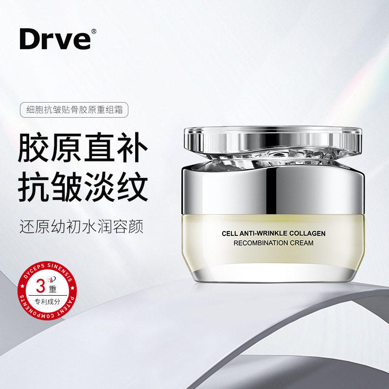DRVE 笛乐妃细胞抗皱贴骨胶原重组霜补水滋润补水精华霜 保湿面霜