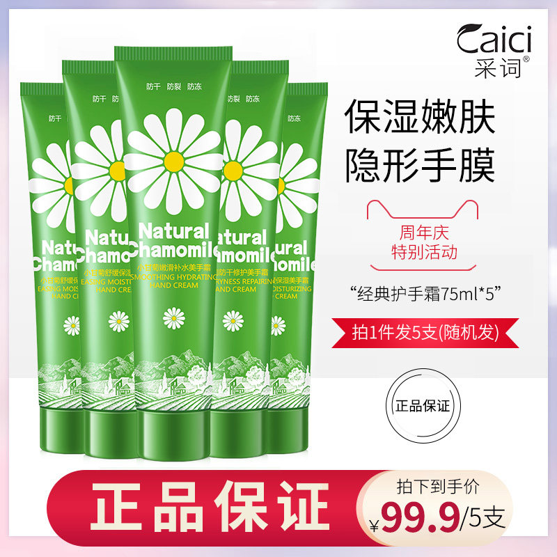 秋冬保湿嫩白不油腻洋甘菊护手霜
