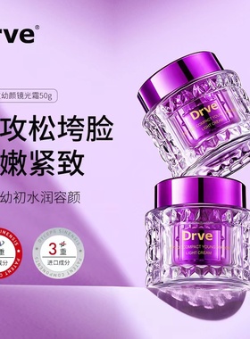 DRVE-多肽紧致幼颜镜光霜紧致抗皱提拉紧致高保湿滋润补水旗舰店