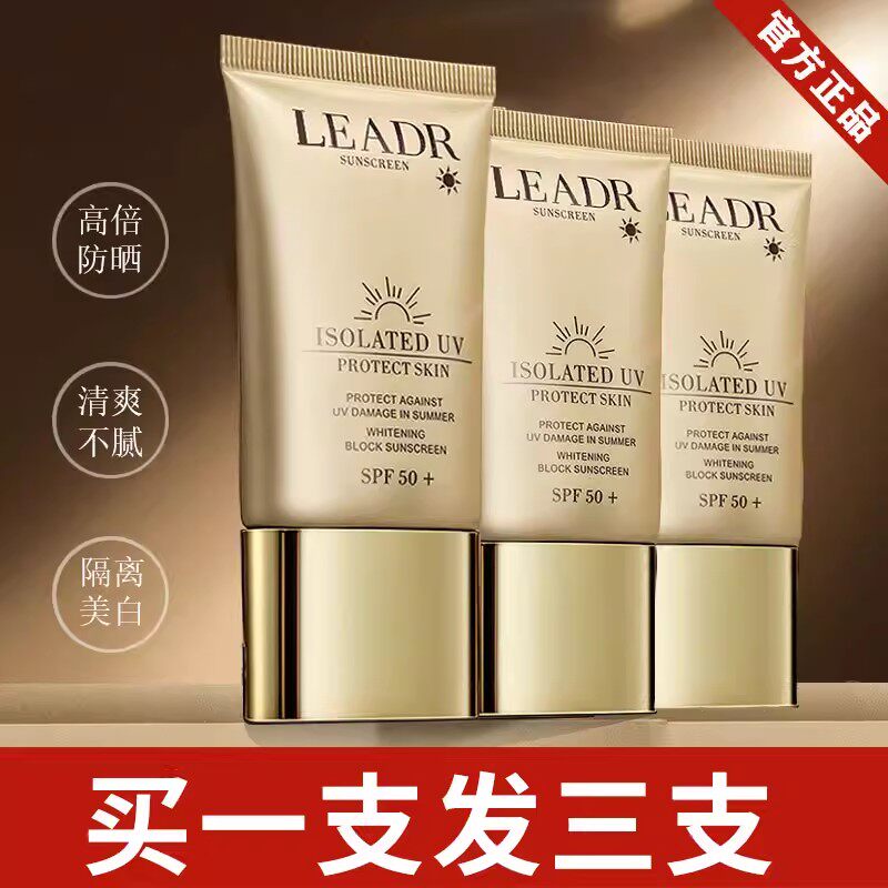 秋冬水感隔离美白防晒霜面部防紫外线spf50+官方正品旗舰店
