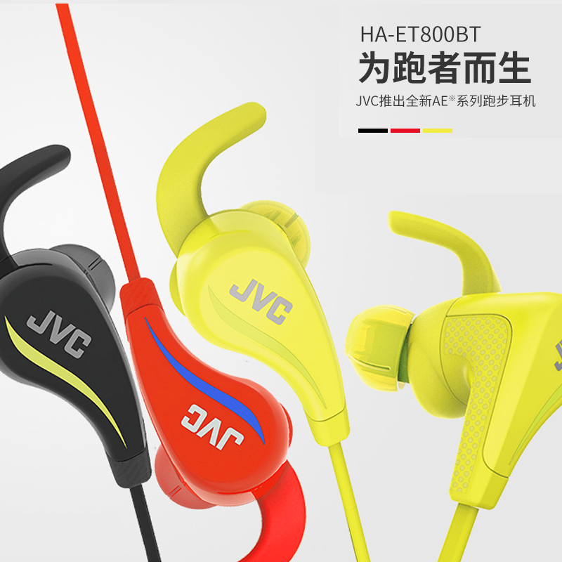 JVC/½ÜΰÊÀ ET800BTÀ¶ÑÀ¶ú»úÎÞÏßÒôÀÖ¶úÈûÈë¶úʽÔ˶¯¹Ò¶úË«¶úÅܲ½