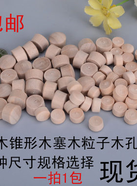木塞饰帽家具螺丝粒子