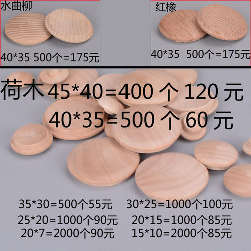 40*35木盖20*15木扣楼梯装饰盖帽