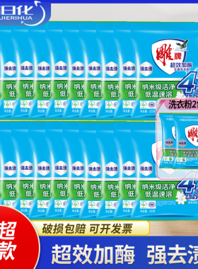 雕牌加酶无磷洗衣粉252g小包家庭装整箱促销茉莉清香洗衣服粉整批