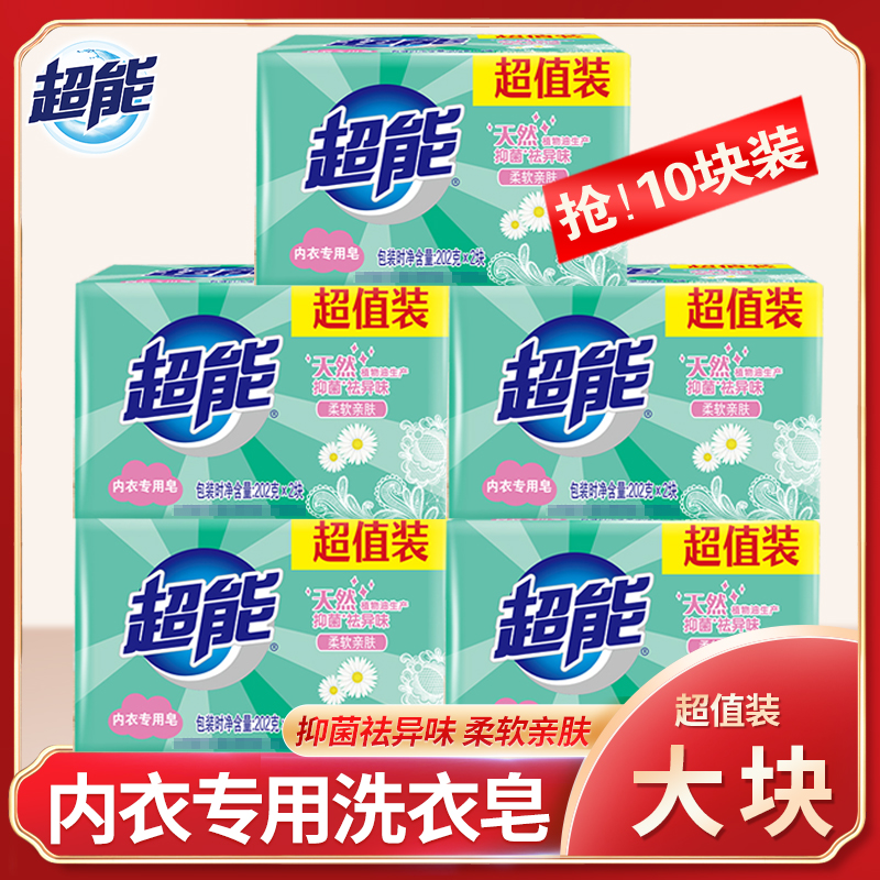 超能内衣女士专用杀菌血渍