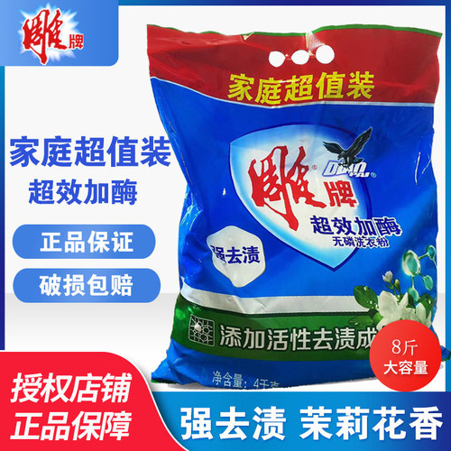 雕牌洗衣粉加酶粉家用实惠装4kg大包装茉莉香味除菌除螨洗衣服粉 - 封面