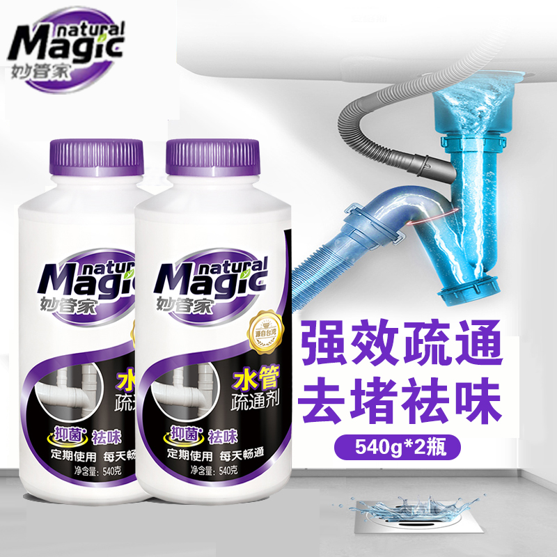 妙管家管道疏通剂官方正品