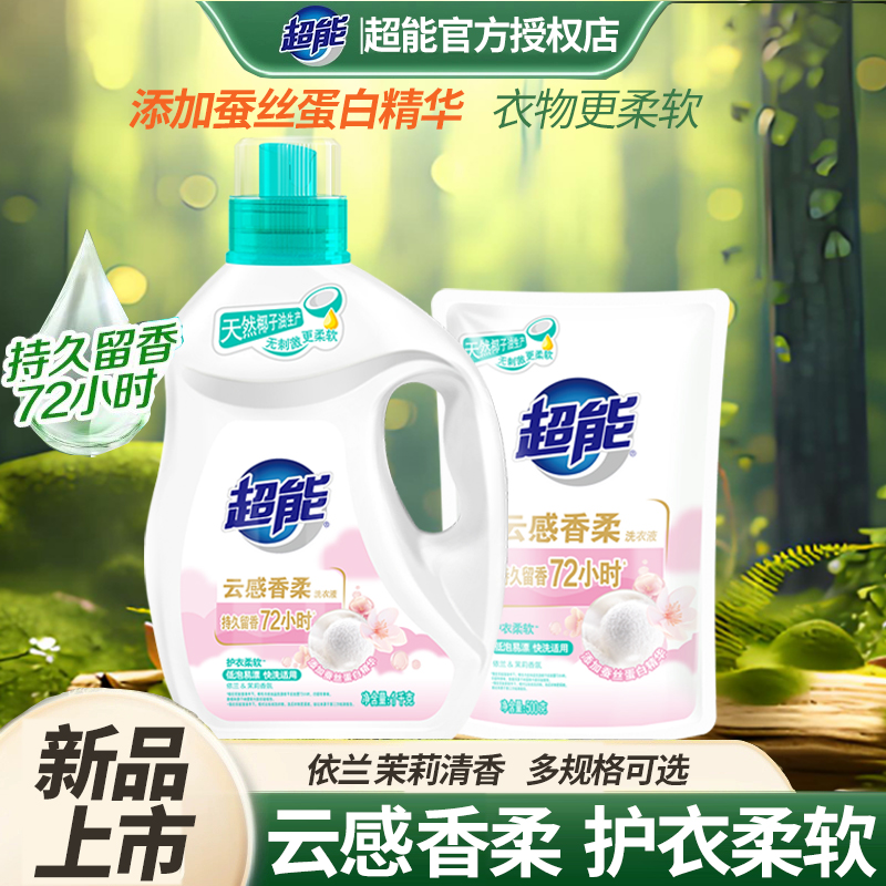 超能云感香柔洗衣液强效去污依兰茉莉清香持久留香低泡易漂1kg桶