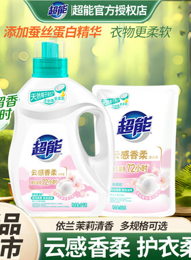 超能洗衣液云感香柔添加蚕丝蛋白