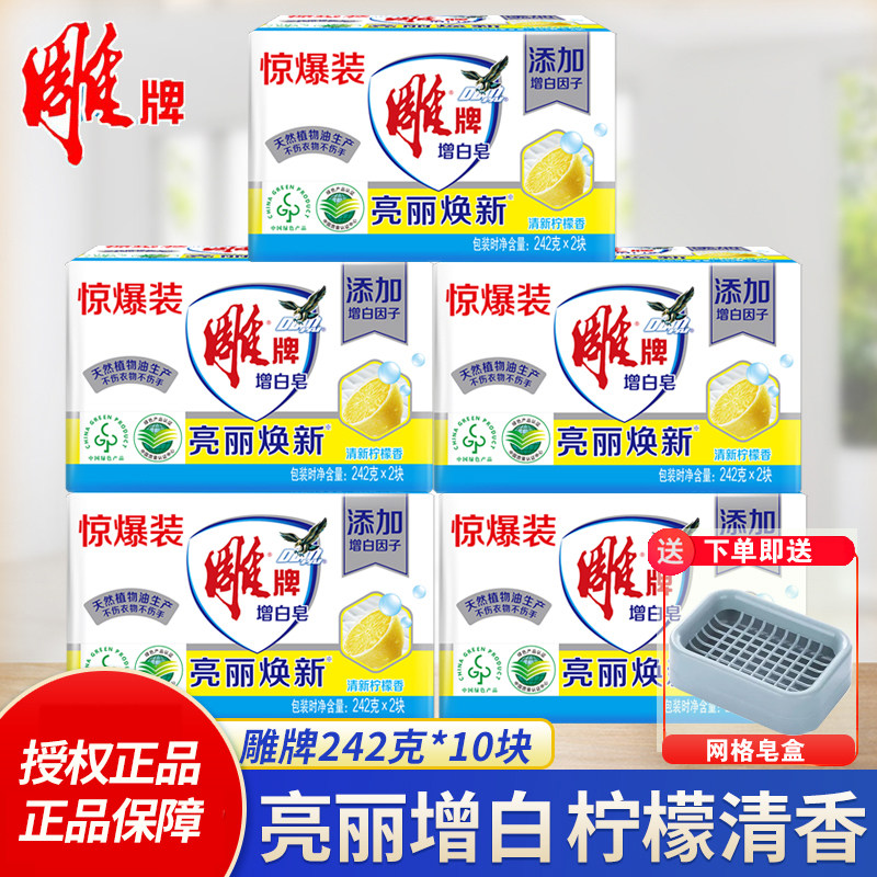 雕牌洗衣皂实惠装亮丽增白去污渍肥皂香味持久清新柠檬透明皂去黄