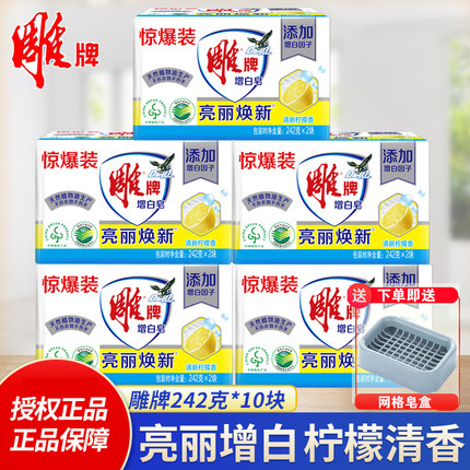 雕牌洗衣皂实惠装亮丽增白去污渍肥皂香味持久清新柠檬透明皂去黄