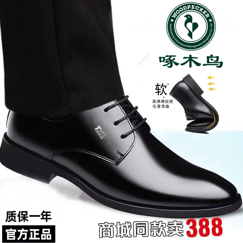 商务正装皮鞋啄木鸟英伦