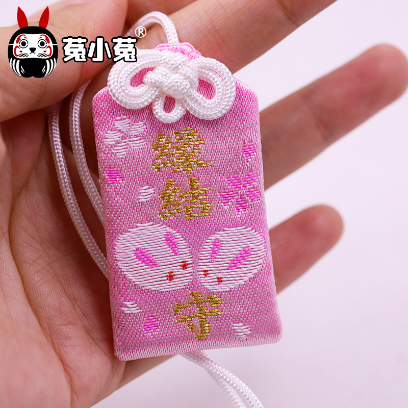 菟小菟 会星座的兔子 冈崎神社缘结御守守护爱情兔子神社挂件挂饰