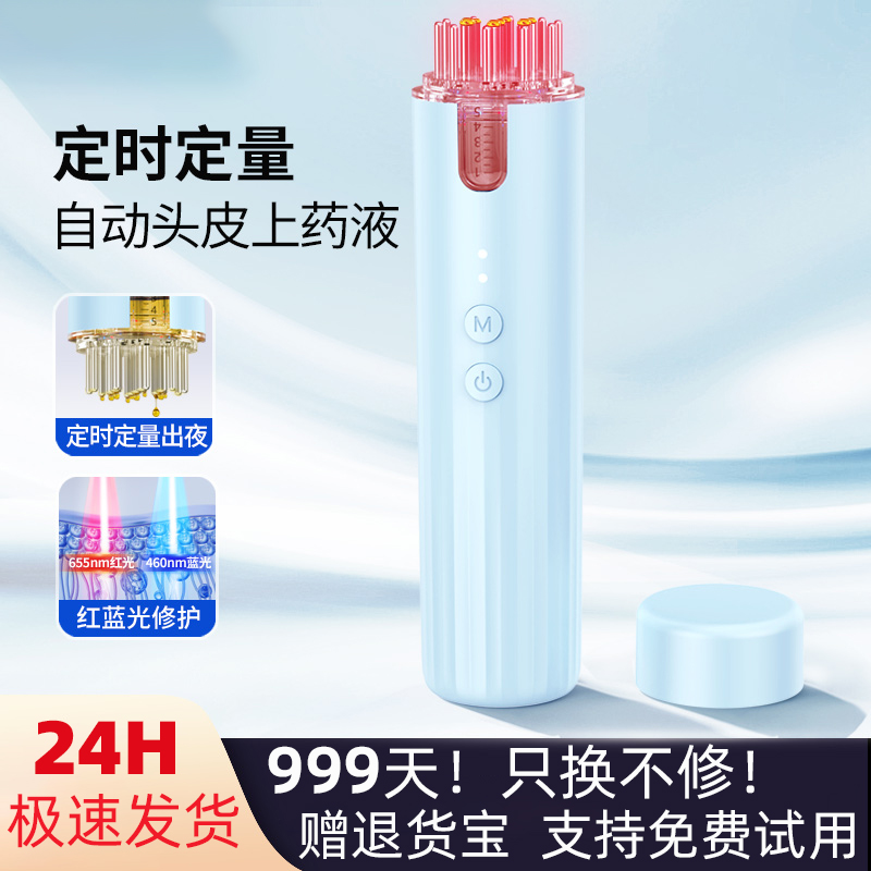 新款红蓝光自动导液梳