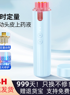 新款电动头皮上药器自动出液头部按摩红蓝光生发育发米诺导液梳子
