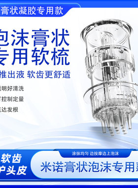 头皮米诺上药器泡沫膏状凝胶专用软梳头发按摩护理透明色美发工具