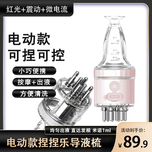 新款电动米诺头皮上药器头部涂抹育发液按摩红光滚珠震动导液梳子