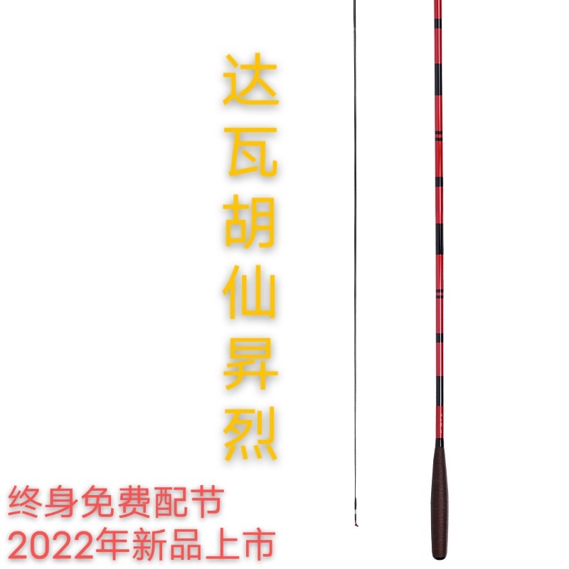 达瓦胡仙昇烈钓鱼竿手杆超轻超细37调高碳鲤鱼竿鲫鱼竿台钓竿套装,户外/登山/野营/旅行用品,台钓竿,淘宝优惠券,粉丝福利购,淘宝优惠卷