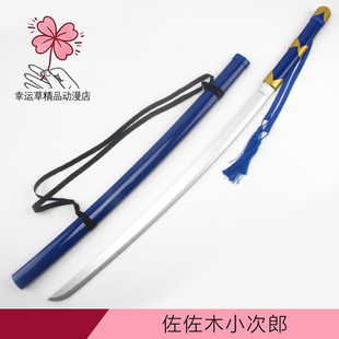 FateStayNight佐佐木小次郎刀备前长船长光长剑武器cos道具未开刃