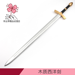 欧式木质西洋剑骑士指挥剑超大号酒吧装饰COS动漫儿童玩具木刀