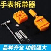 通用调节手表拆带器截取拆卸钢带皮带安装 修表工具万能换金属表链