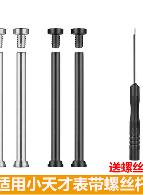 适配小天才电话手表表带生耳螺丝螺杆z1sz2z3z5z6Q1ay03Z6AZ8D3D2