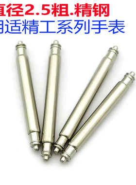 生耳针不锈钢手表配件2.5粗