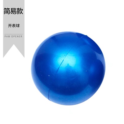 无痕橡胶球开表器拆表器开底球