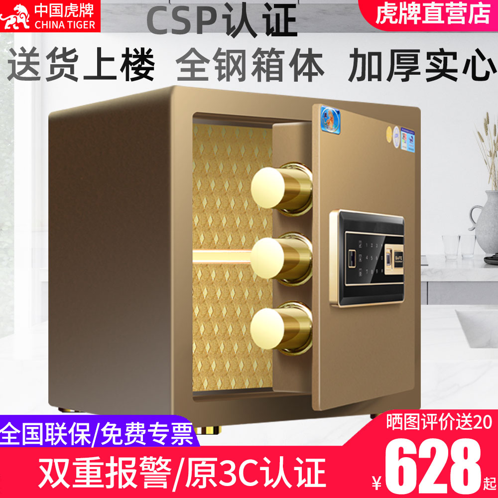 【现货速发】虎牌保险柜家用小型CSP认证 40厘米 45cm办公保险箱 