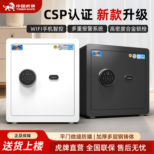 虎牌保险柜家用小型CSP新国标高30 40 45cm小型保险箱办公入墙入衣柜迷你床头全钢指纹防盗保险箱26年新款