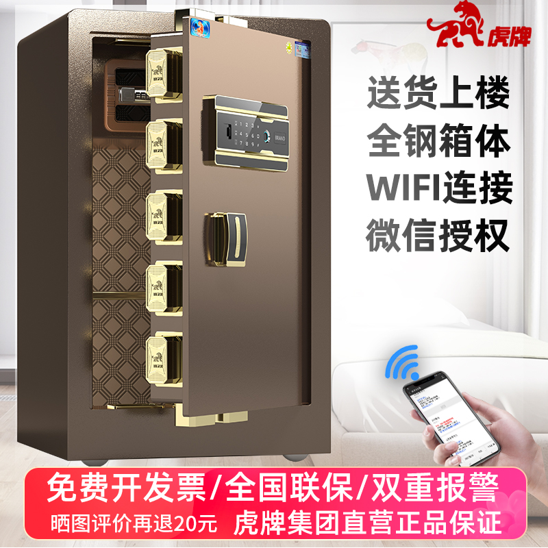 虎牌保险柜家用办公密码指纹智能