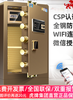 虎牌保险柜CSP新国标家用办公高60/70/80/90原3C智能指纹保险箱全钢防盗夹万可入墙办公室保险柜新款搬不动