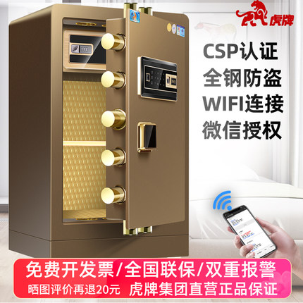虎牌保险柜CSP新国标家用办公高60/70/80/90原3C智能指纹保险箱全钢防盗夹万可入墙办公室保险柜新款搬不动