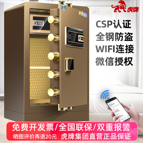 虎牌防盗保险柜新国标CSP认证