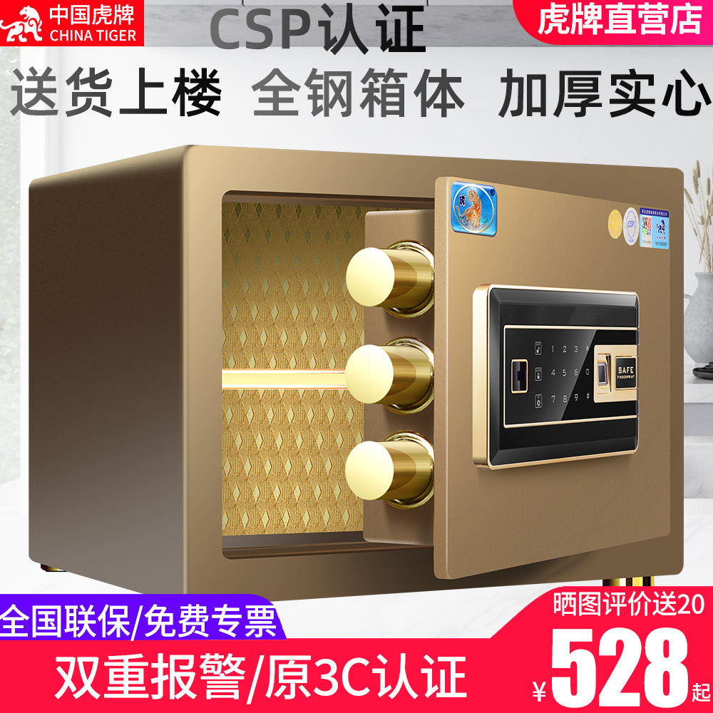 【现货速发】虎牌保险柜家用小型CSP认证 30/40cm办公保险箱 可入