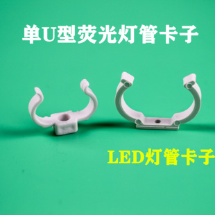台灯卡子LED荧光灯管卡扣3W4W5W9W11W三基色浴鱼缸塑料固定夹子
