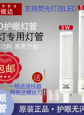 宝视达LED一体化台灯灯管3W-5W护眼学习两2针11W荧光浴霸灯芯白光