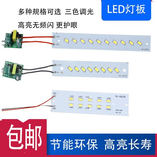 一体化灯板220v华雄LED通用配件