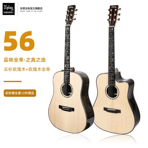 玩易Eplay吉他PD56PO56专业演奏民谣木jita全单圆缺角手工4140寸