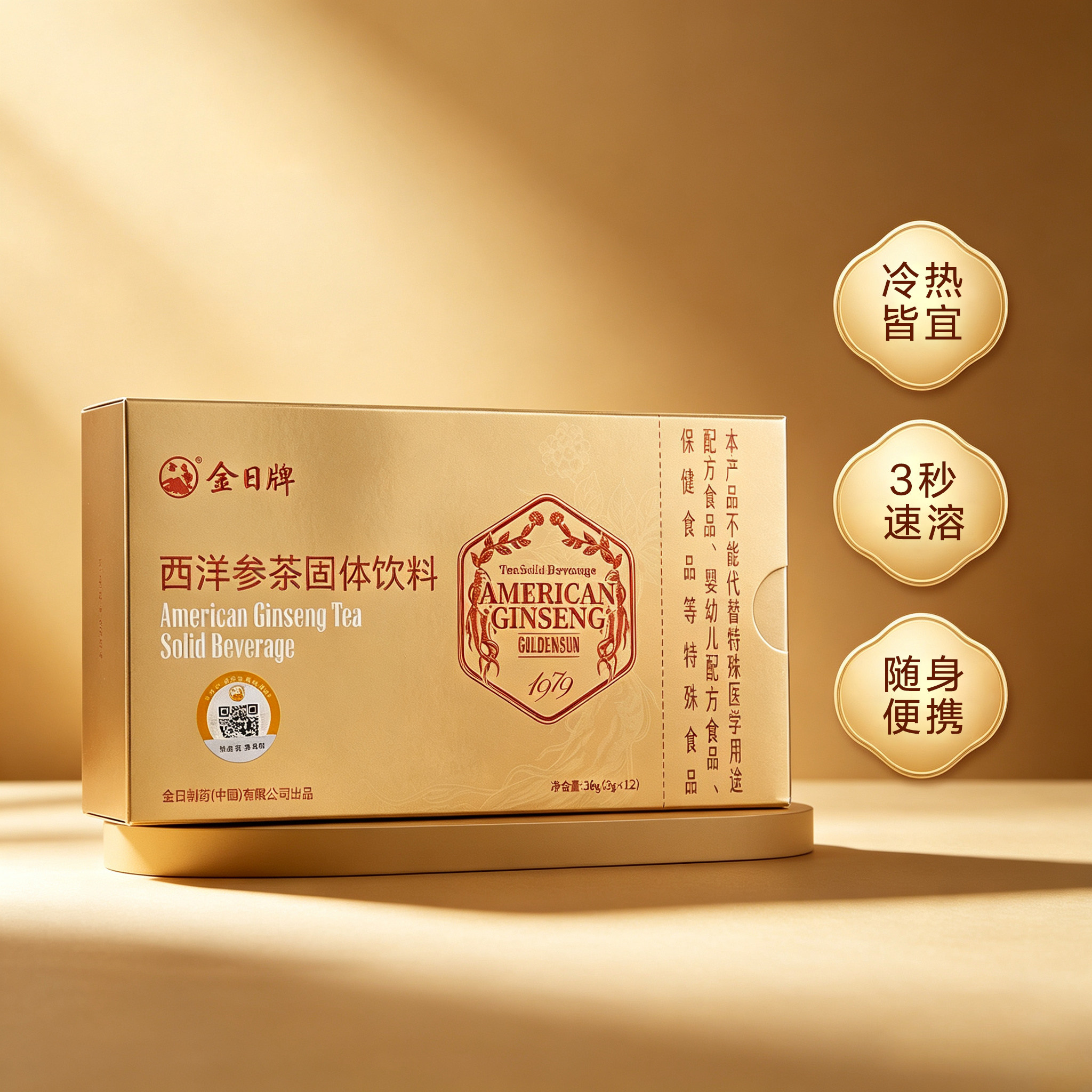 金日牌西洋参茶固体饮料速溶颗粒冲剂送礼长辈父母领导花旗参茶饮